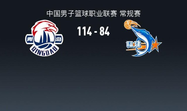 开云体育官网-CBA战报：青岛114-84福建取CBA3连胜，奎因达里-韦瑟斯庞25+4+5