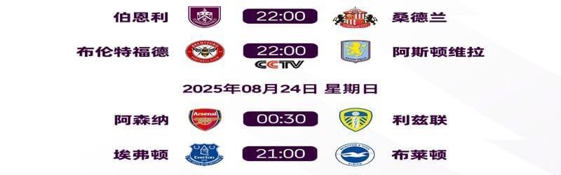 央视直播两场英超，曼城热刺上演榜首之争，曼联遇上半个苦主